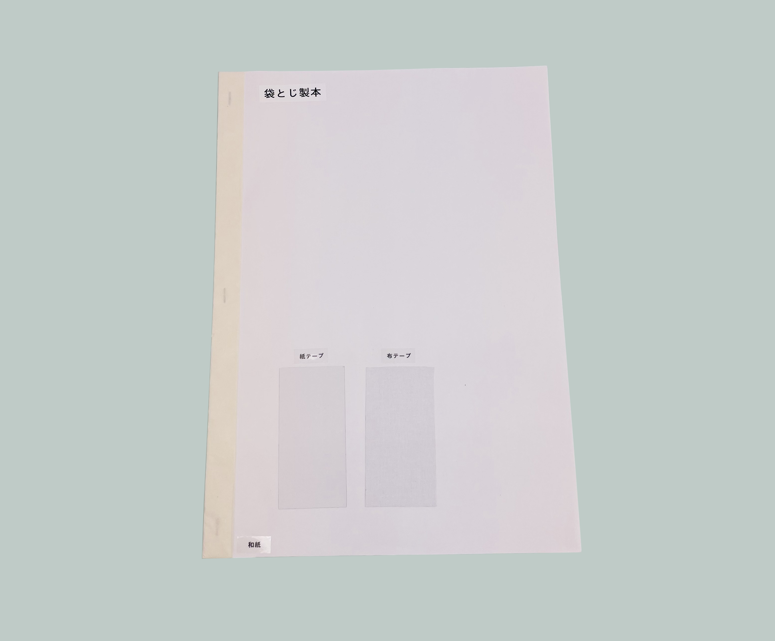 製本